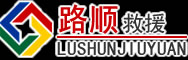 广州道路救援
