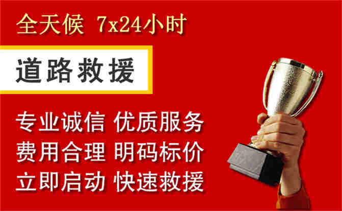 广州道路救援公司