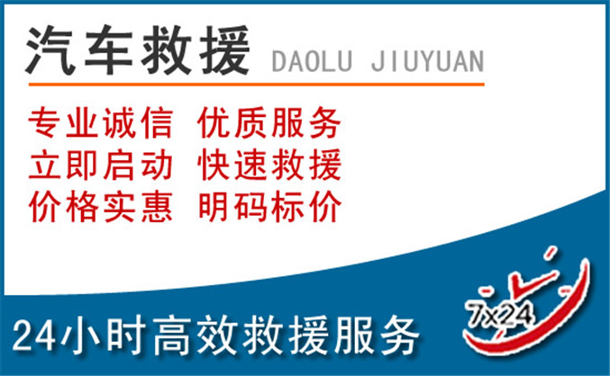广州汽车救援
