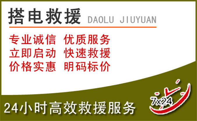 广州汽车道路救援