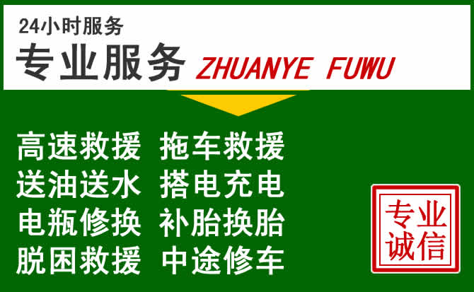 广州附近汽车道路救援