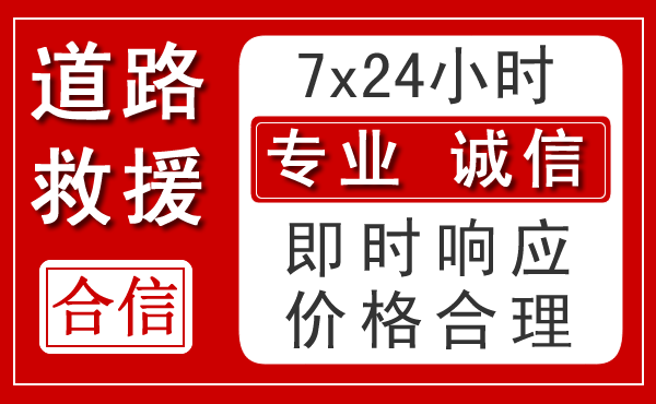 广州新能源汽车救援